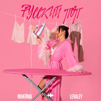 Русский поп