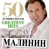 50 лучших песен, 2018