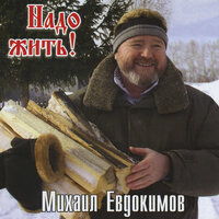 Надо жить, 2006