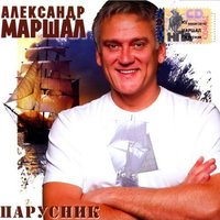 Парусник