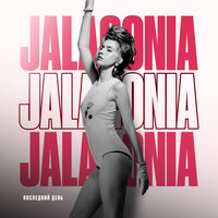 Последний день