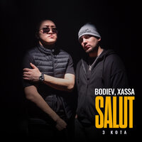 BODIEV & Xassa & 3 КОТА - Salut