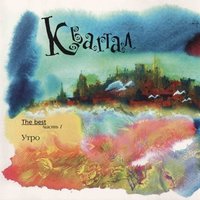 The Best. Часть 1. Утро