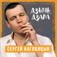 Дзынь дзара, 2004