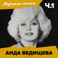 Аида Ведищева - Лесной олень