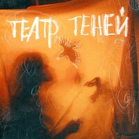 театр теней