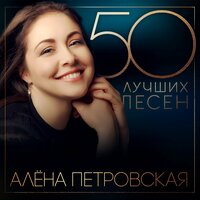 50 лучших песен