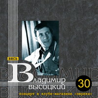 Владимир Высоцкий - Братские могилы