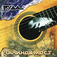 Руда, 2001