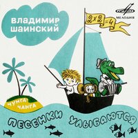 Аида Ведищева - Синяя вода (из м/ф "Катерок")