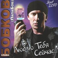 Люблю Тебя Сейчас..., 2016