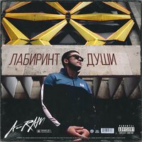 A-RAM - Красота
