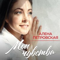 Мои чувства