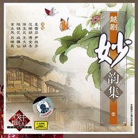 Collection of Classic Shaoxing Operas Vol. 1 (Yue Ju Miao Yun Ji Yi)