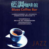 藍調咖啡館 Jazz