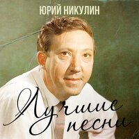 Лучшие песни