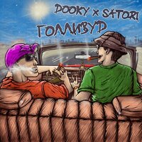 Dooky x Satori - Голливуд