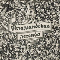 Ах, как жарко, жарко на лугу ночном