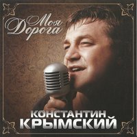 Моя дорога, 2008