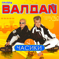 Часики