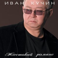 Жестокий романс, 2009