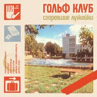 Сгоревшие лужайки