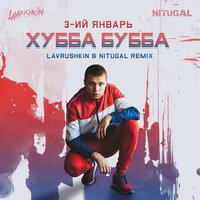 Хубба Бубба, 2019