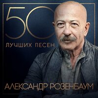 50 лучших песен, 2024