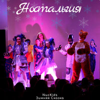 Зимняя сказка. Ностальгия