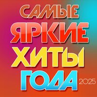 Ёлки-палки, Новый год!