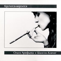 Крутится-вертится, 2005