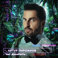 Чат ДжиПиТи