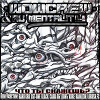Rumentality & WowCrew & Black - Классика жанра
