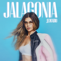 Дежавю - JALAGONIA