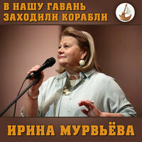Ирина Муравьева - Пуговка