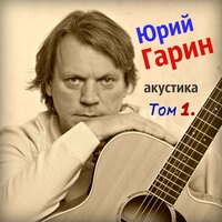 Акустика. Том 1