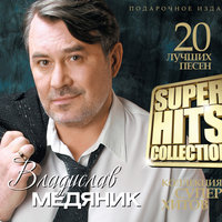 Superhits Сollection, 2013