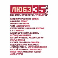 Надежда Бабкина & Ансамбль «Русская песня» - Улочки московские