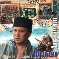 Золотая карета, 1995