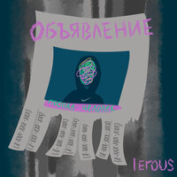 Объявление - lerous