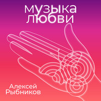 Музыка любви, 2003