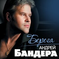 Берега, 2016