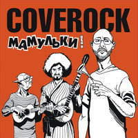 Coverock, 2019