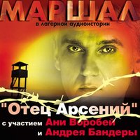 Александр Маршал - Колыма-мама