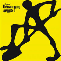 Дачники, 2000