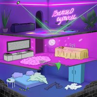 TONISROST & NIK.NINE & MAC711 & Killich - ОТХОДОС