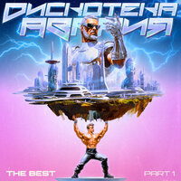 Дискотека Авария & Жанна Фриске - Малинки-Mалинки