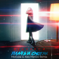 Плачь и смотри