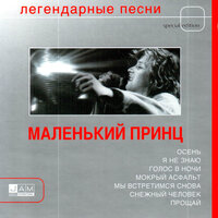 Легендарные песни, 2004