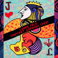 LUNEN FELD - Портрет Дориана Грея